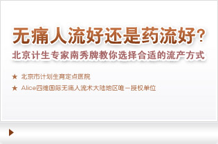 天津靜海無痛人流醫院